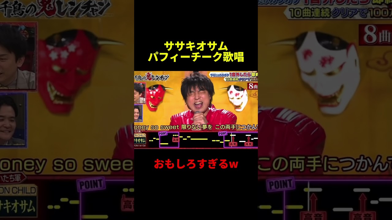 フグ？w #shorts #tv #切り抜き #面白い #鬼連チャン
