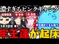 【レダー編まとめ】久々に起きた牢王 蓮の冷静さと有能ぶりに感心するレダー / 噂の白 白白（はく ぱ○ぱ○）に遭遇してしまい修羅場になる拠点【3月7日配信分# 1】