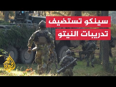 النيتو يختتم مناورات داكيان فول في رومانيا بمشاركة خمسة آلاف جندي من عشر دول