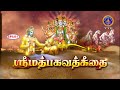 Srimad bhagavadgeeta  ep01  pravachanam  sri anantha padmanabhachariyaar  svbc 2 ttd 