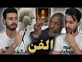 ما تأمنش عقلك 11 الفن ما تأمنش عقلك 11 الفن