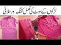 Lawn baby boy kurta cutting and stitching  ban wala kurta  baby boy kurta with piping neck