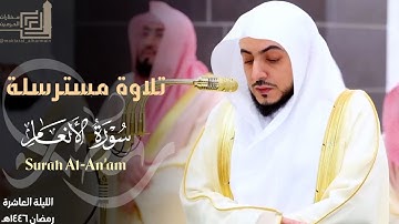 تلاوة مسترسلة بديعة من سورة الأنعام للشيخ د. الوليد الشمسان ~ ليلة 10 مرئية كاملة رمضان 1446هـ