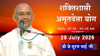 LIVE: अमृतवेला योग | AMRITVELA YOG COMMENATRY | Live From Madhuban | BK Suraj Bhai Ji | 29/07/2026