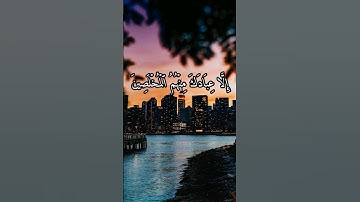 ﴿إِلَّا عِبَادَكَ مِنۡهُمُ ٱلۡمُخۡلَصِينَ﴾ [ سورة الحجر: 40]  _ القارئ #هزاع_البلوشي _ #ارح_قلبك