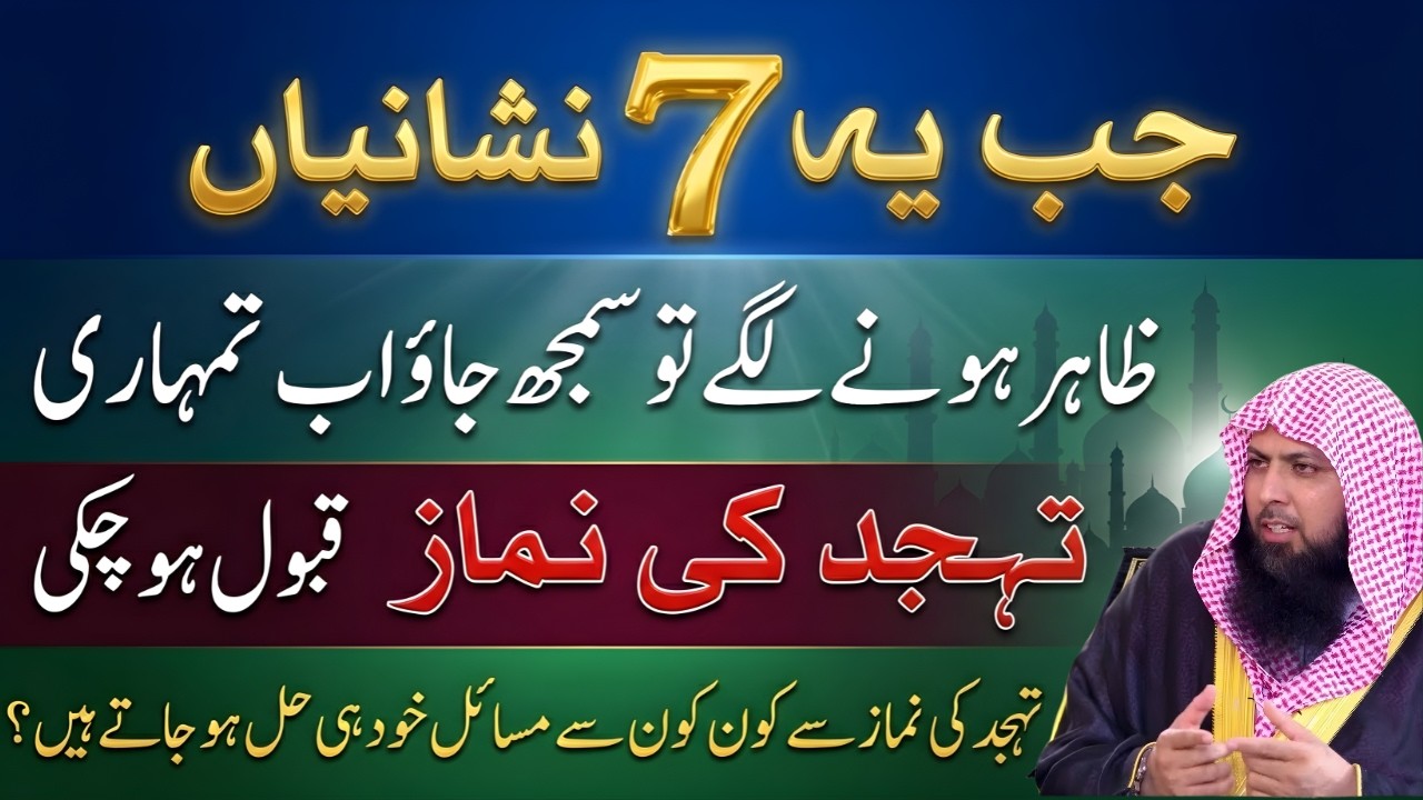 Ramzan 2026 Special | Tahajjud Namaz Ka Sahi Tarika | Step By Step Guide | Qari Sohaib Ahmed Meer