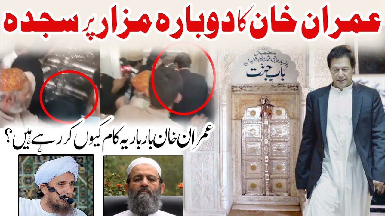 Imran Khan ka Mazar par phir Sajda | Mufti Tariq Masood & Mufti Saeed Khan | عمران خان کا سجدہ