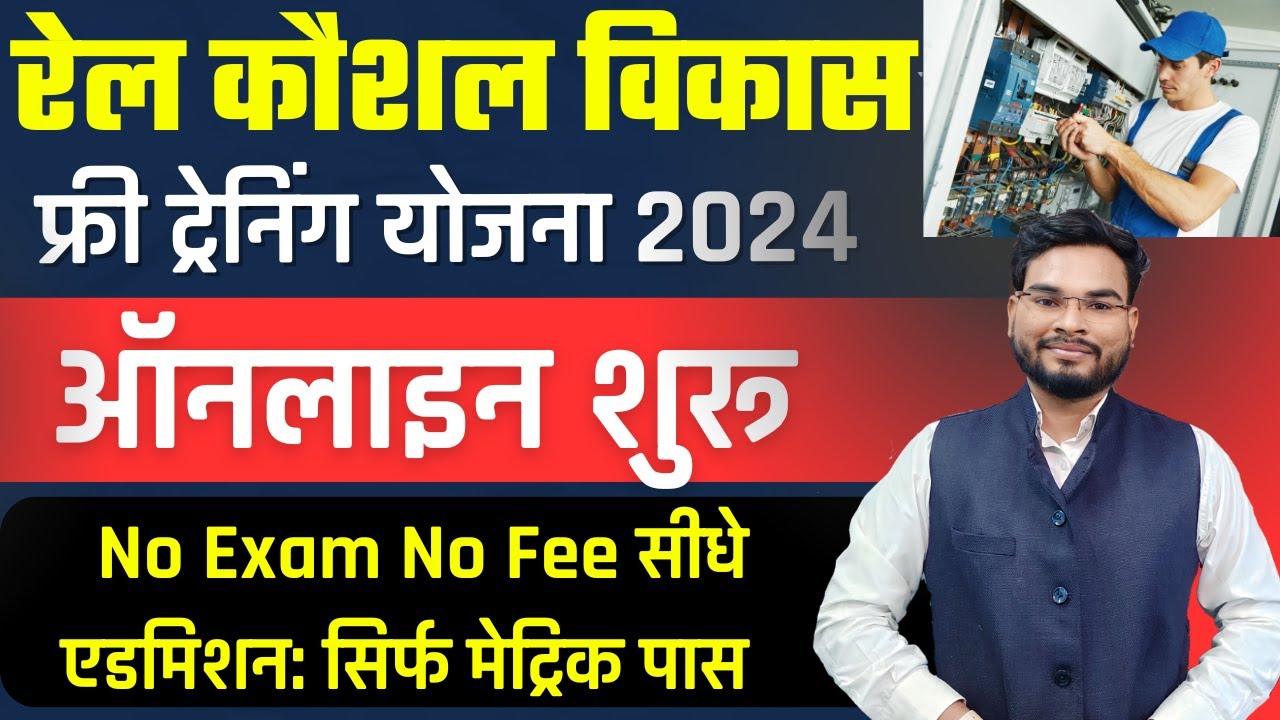 Rail Kaushal Vikas Yojana 2024 Form Kaise Bhare RKVY 10th Pass Free rail-kaushal-vikas-yojana-2024-form-kaise-bhare-rkvy-10th-pass-free