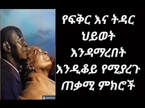 ቪዲዮ: የፍቅር ወፎችን እንዴት መግራት እንደሚቻል