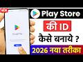 Play store ki id kaise banaye 2026 | How to Create Google Play Store Account