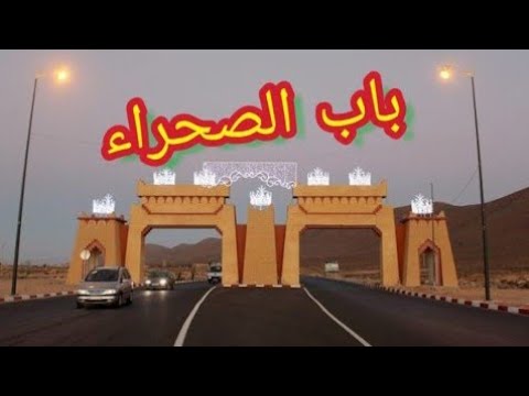 برنامج وتائقي عن مدينة كلميم