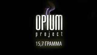 OPIUM Project - Губы шепчут. Club Mix Version (club mix)
