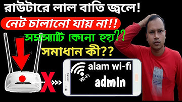 ওয়াইফাই রাউটারে লস লাইট/পন লাইট/Wi-Fi সমস্যায় লাল আলো/Wi-Fi কাজ করছে না।রেড লাইট সমস্যার সমাধান-22