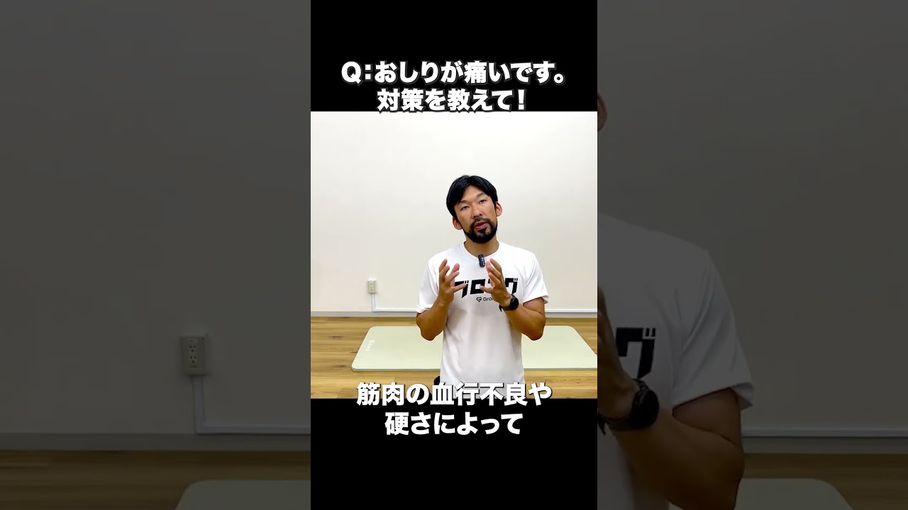 おしりの痛みにはトリガーポイントをほぐす？