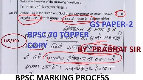 BPSC71 MAINS How to check copy in BPSC