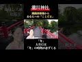#瀧川神社#瀬織津姫