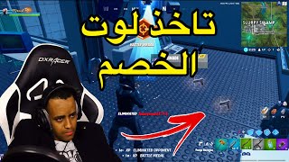 أوسخ تحدي ممكن تشوفه بالعبة فورت نايت😡|Fortnite