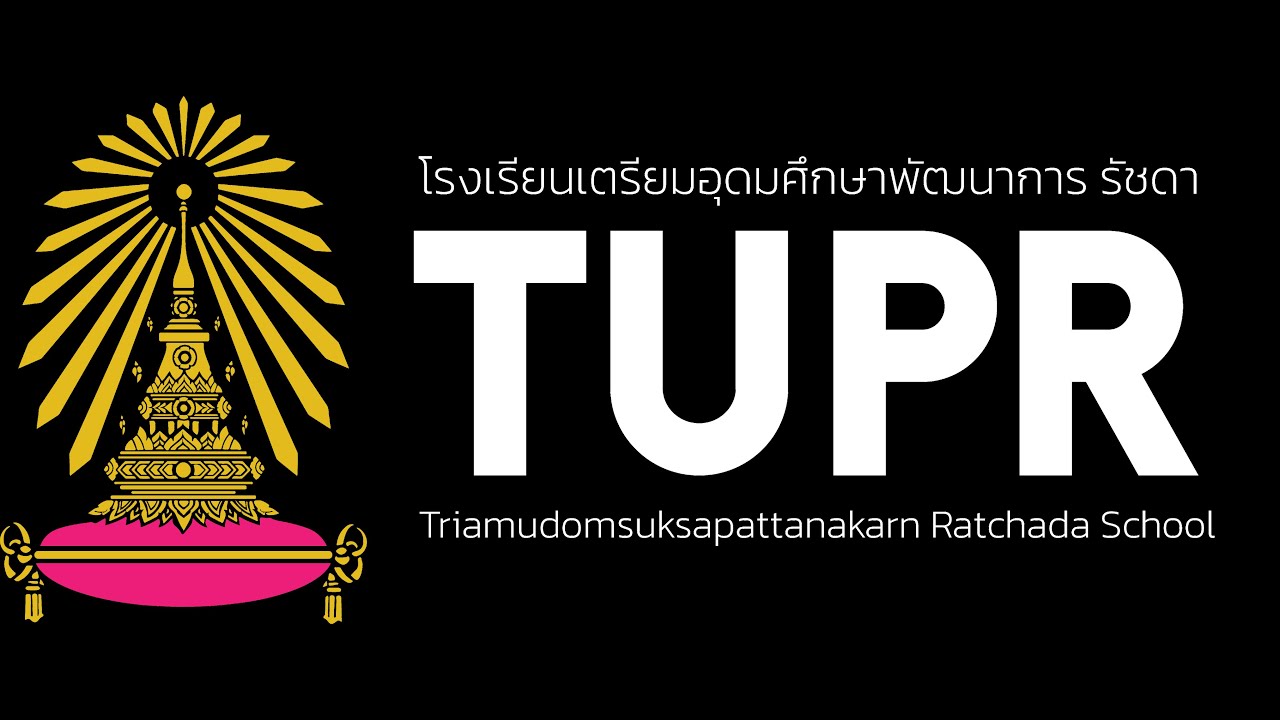 แนะนำโรงเรียน เตรียมอุดมศึกษาพัฒนาการ รัชดา 2566