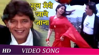 Sun Meri Jaan-E-Jaana (HD) | Jurmana (1996) | Mithun Chakraborty | Ashwini Bhave | Bollywood Song 