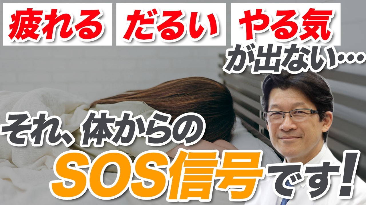 寝ても疲れが取れないのは体からの警告サイン！本当の原因と解決法を医師が解説