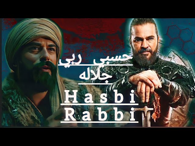 Hasbi Rabbi Jallallah | Ertugrul X Osman | Turkish Version | English Subtitles | Nomadic Fighters class=