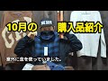#98 10月の購入品紹介【GAP】【ビンテージワークス】【Lightning】【UNIQLO】【児嶋ジーンズ】