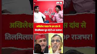 Op Rajbhar Is Rattled By This Move From Akhilesh Yadav
