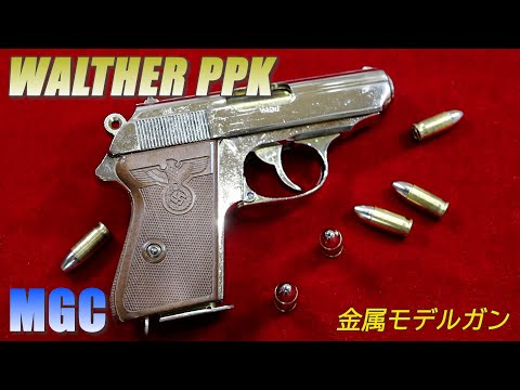 mgc ppk モデルガン ワルサーPPK モデルガン