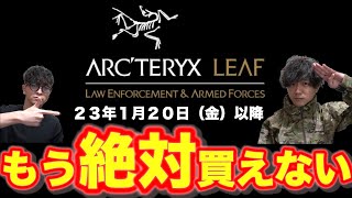 【ファッション】買うなら急げ！ARC'TERYX LEAF ガチプロ向けアーマー アークテリクス リーフ