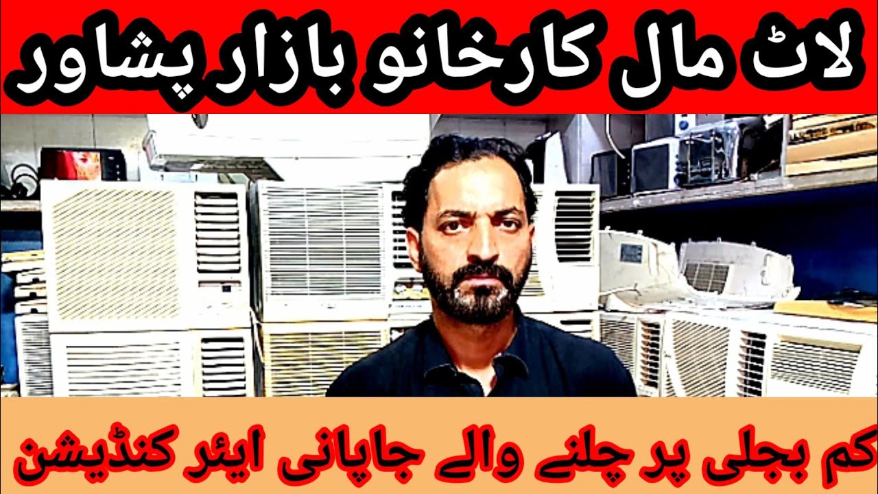 Japanese Air Conditioning Lot Mall in Peshawar karkhano bazar | usd air condition price in pakistan