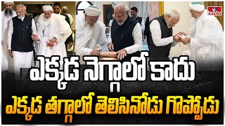 ఒక్క సీన్ తో విపక్షాలకు చెమటలు పట్టించిన మోడీ | CEOs Desk | hmtv