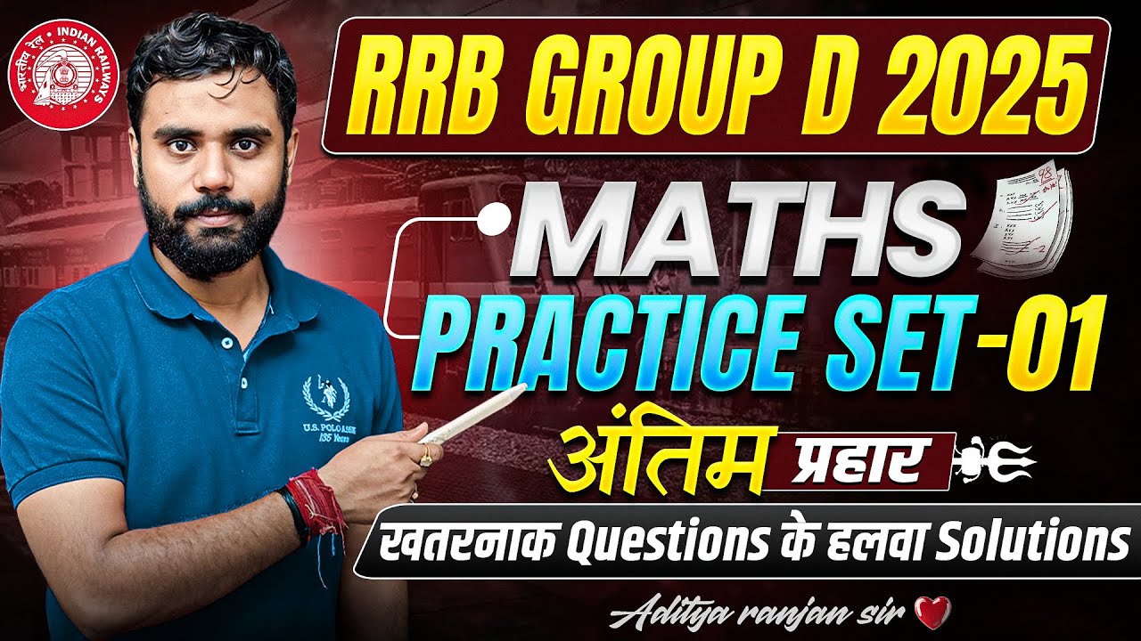 RRB GROUP D 2025 – इस बार Maths में 100% Score पक्का || Practice Set 01 || By Aditya Sir #railway