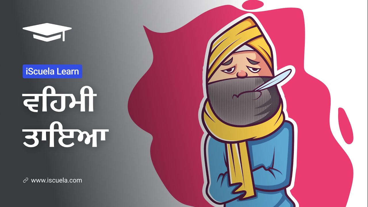 PB | Class 9 | Punjabi | Sahit Mela | Vartak Bhag | Chapter 5 | Vahimi Taiya (PSEB)