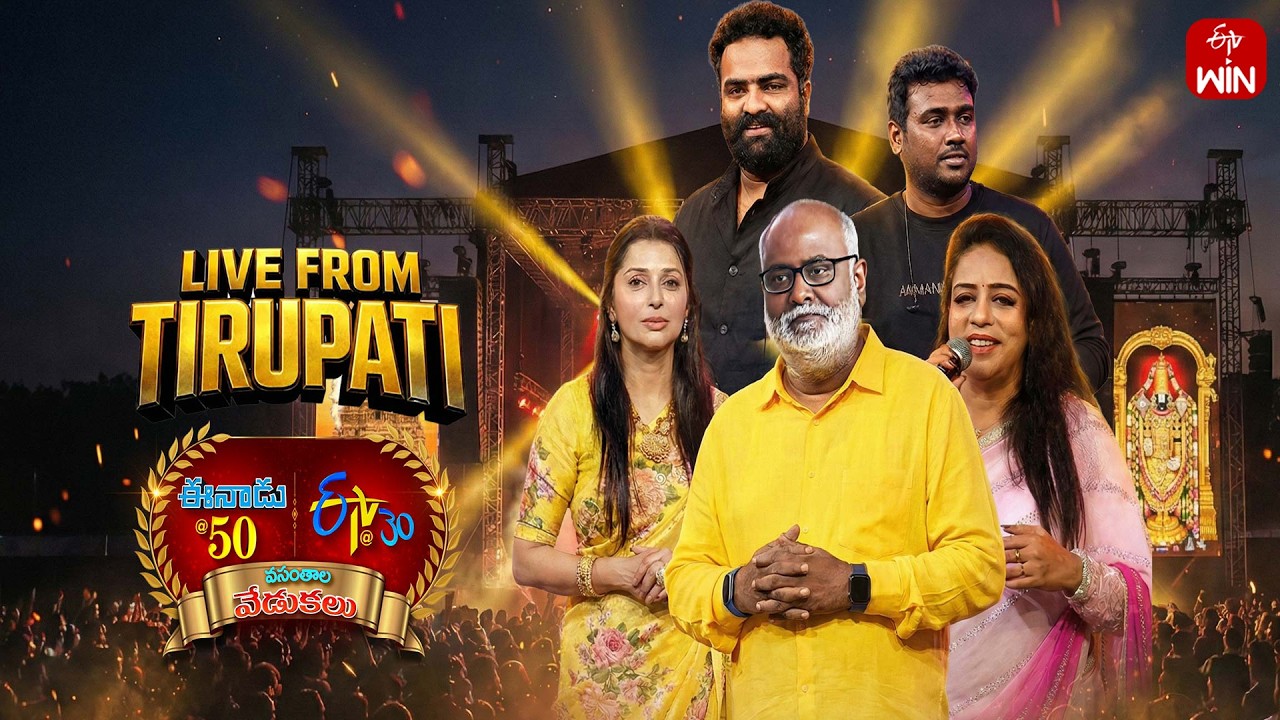 Eenadu 50 & ETV 30 Years Celebrations Event - Tirupathi | Full Episode | 15th February 2026 | ETV