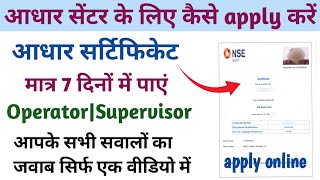 Aadhar Supervisor Exam online apply 2023||Aadhar operator registration||Nseit Exam||Aadhar exam 2023