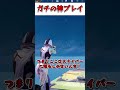 アンリアル帯でガチの神スナイパー決めちゃったんだけど！【フォートナイト】【ゆっくり実況】#shorts