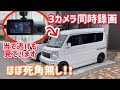 エブリイに高画質3カメラ同時録画のドラレコを取り付けました。監視もバッチリ！VANTRUE N4