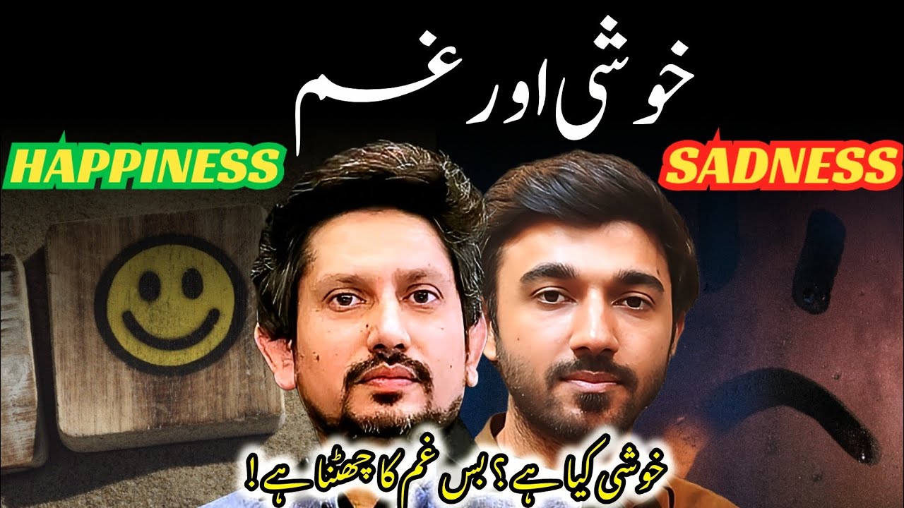 Happiness and sadness | Joy and sorrow | Khushi aur gum | Jawad Ahmed Ghamidi and Dr Muhammad Umer 