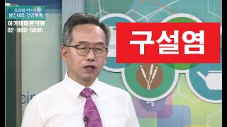 구설염의 한방치료, 입술 물집, 잇몸, 입안 혀가 패인다는 41세 여성