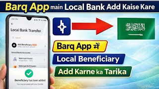 Barq App Main Local Bank Add Kaise Kare | Local Beneficiary Add Ka Tarika | Saudi Arabia  screenshot 5