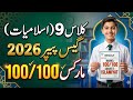 Class 9 Islamiat 2026 | 100/100 Marks Strategy 💯 Full Guess Paper + Tips