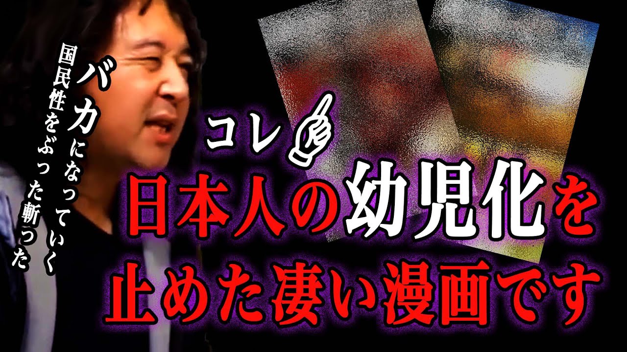 【神回】なぜ日本人は『幼児化』していったのか？そしてその現象を食い止めた凄い漫画『進撃の巨人』 #山田玲司 #切り抜き
