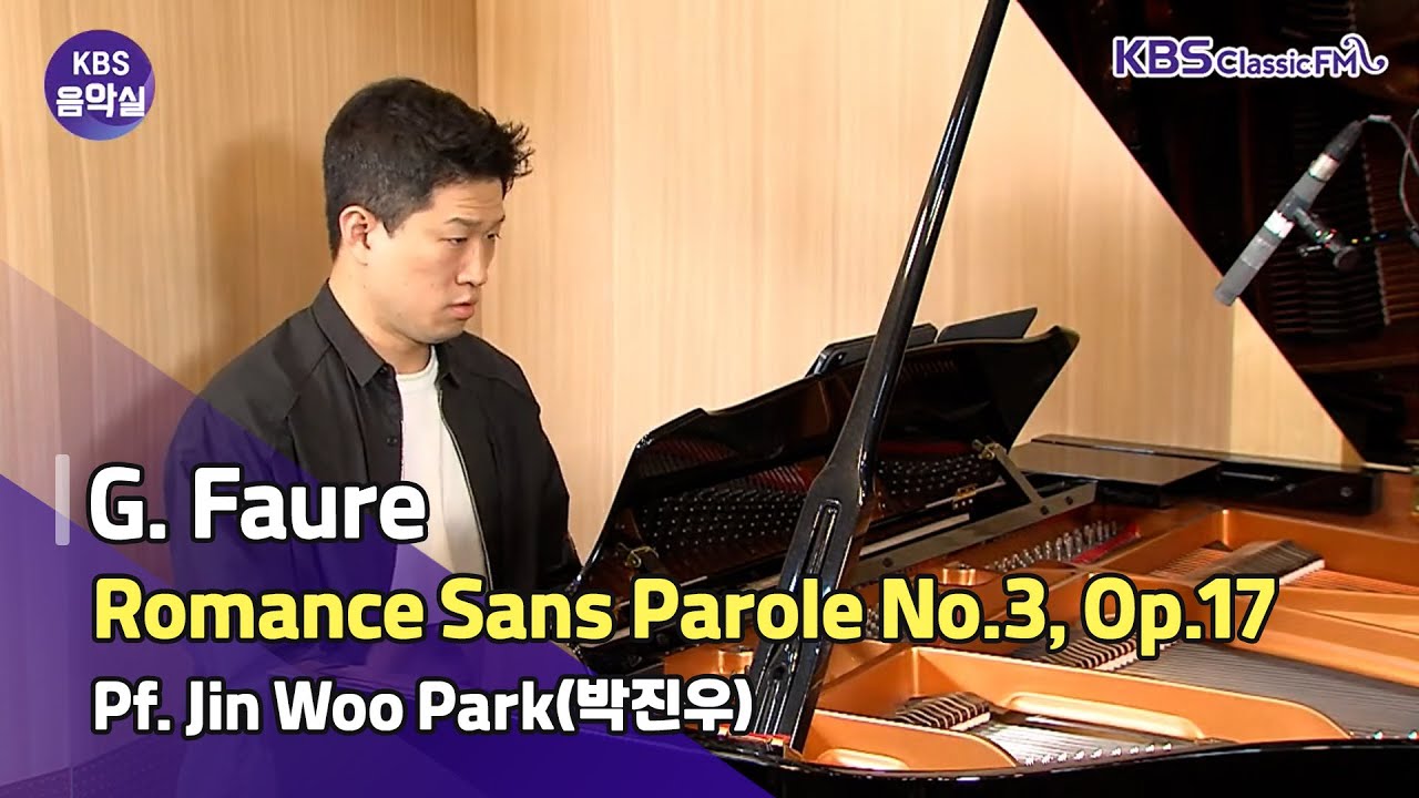 [KBS음악실] 살롱드피아노 (포레, 로망스 3번 Op.17) | KBS 220816 방송