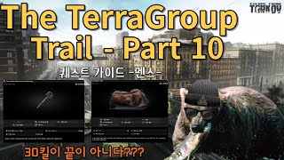 The TerraGroup Trail - Part10 l 타르코프