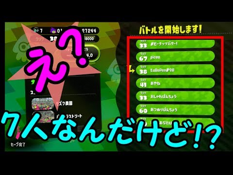 【スプラ2】7人なのに始まっちまった！？面白通信バグ　くろぺん