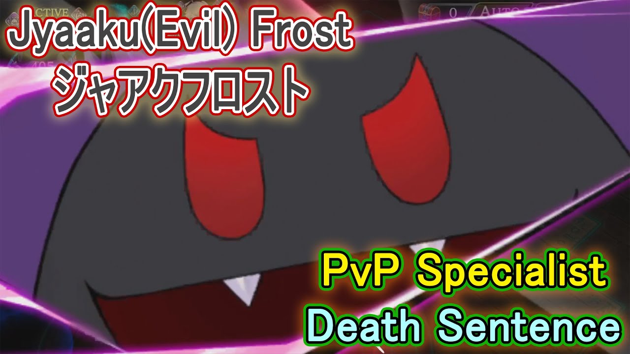 タガタメ Evil Frost Hee Hoo Review Showcase ジャアクフロスト ヒーホー を紹介します 英語 Alchemist Code Youtube