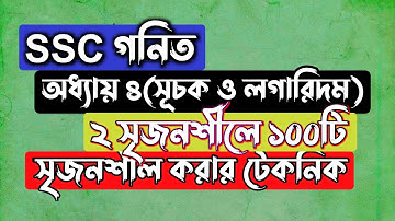 SSC গনিত || অধ্যায়-৪ || সূচক ও লগারিদম || SSC math Chapter 4 || Rifat Academy
