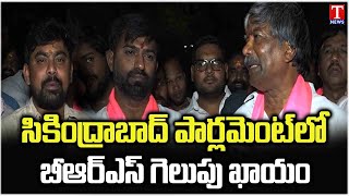 MP Candidate Padma Rao Goud Face To Face, BRS Will Win In Secunderabad Lok Sabha Elections | T News