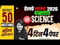 RRB NTPC 2026 | RRB NTPC Science Top 50 Questions  | NTPC Science Practice Set | NTPC 12th Level