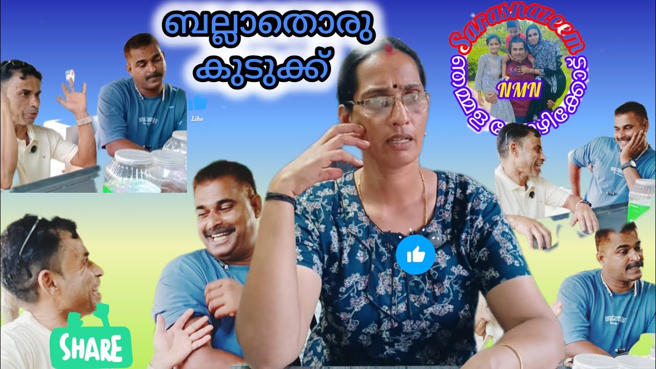 ബല്ലാതൊരു കുടുക്ക്#viralvideo#trenting#nmn